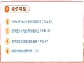 【新课标核心素养】道德与法治九年级上册6.2共筑生命家园（课件+同步教案+素材）