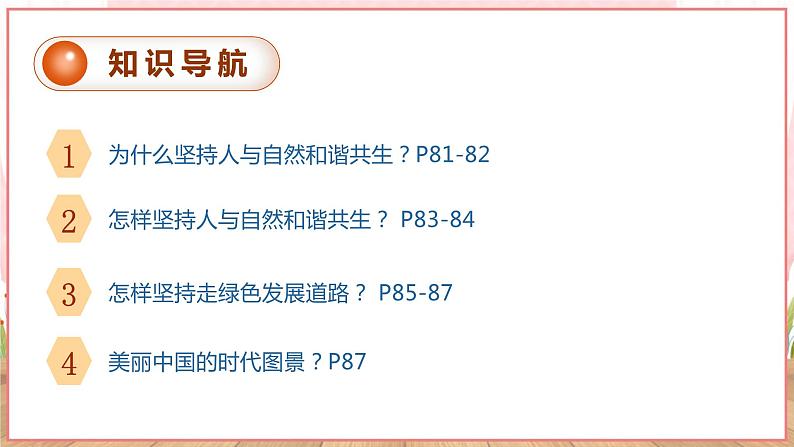 【新课标核心素养】道德与法治九年级上册6.2共筑生命家园（课件+同步教案+素材）03