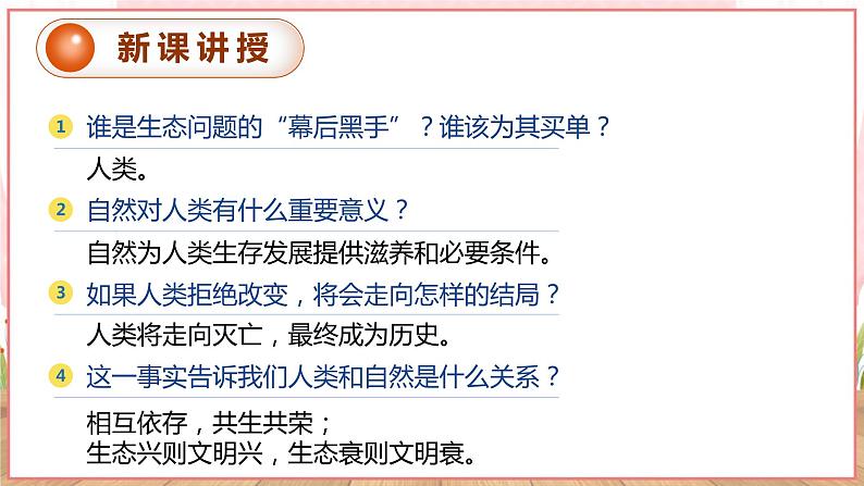 【新课标核心素养】道德与法治九年级上册6.2共筑生命家园（课件+同步教案+素材）06