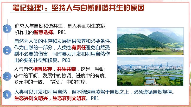 【新课标核心素养】道德与法治九年级上册6.2共筑生命家园（课件+同步教案+素材）07