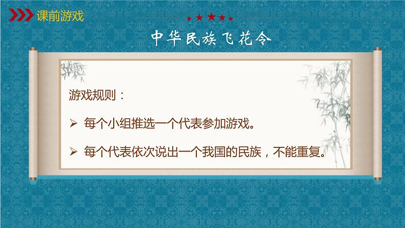 【新课标核心素养】道德与法治九年级上册7.1促进民族团结（课件+同步教案+素材）01