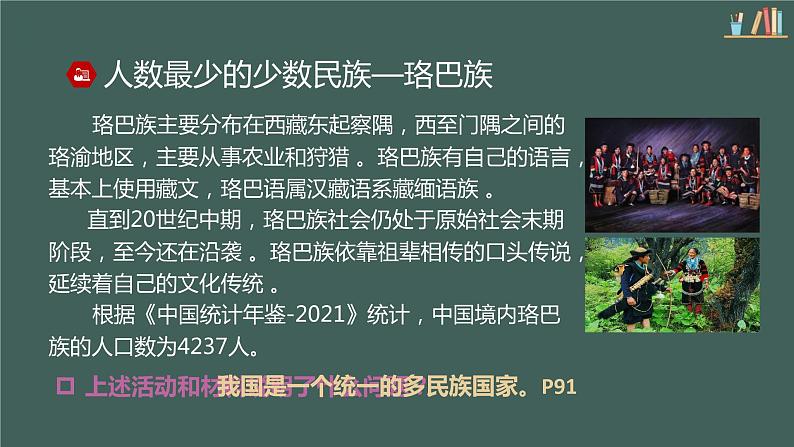 【新课标核心素养】道德与法治九年级上册7.1促进民族团结（课件+同步教案+素材）06