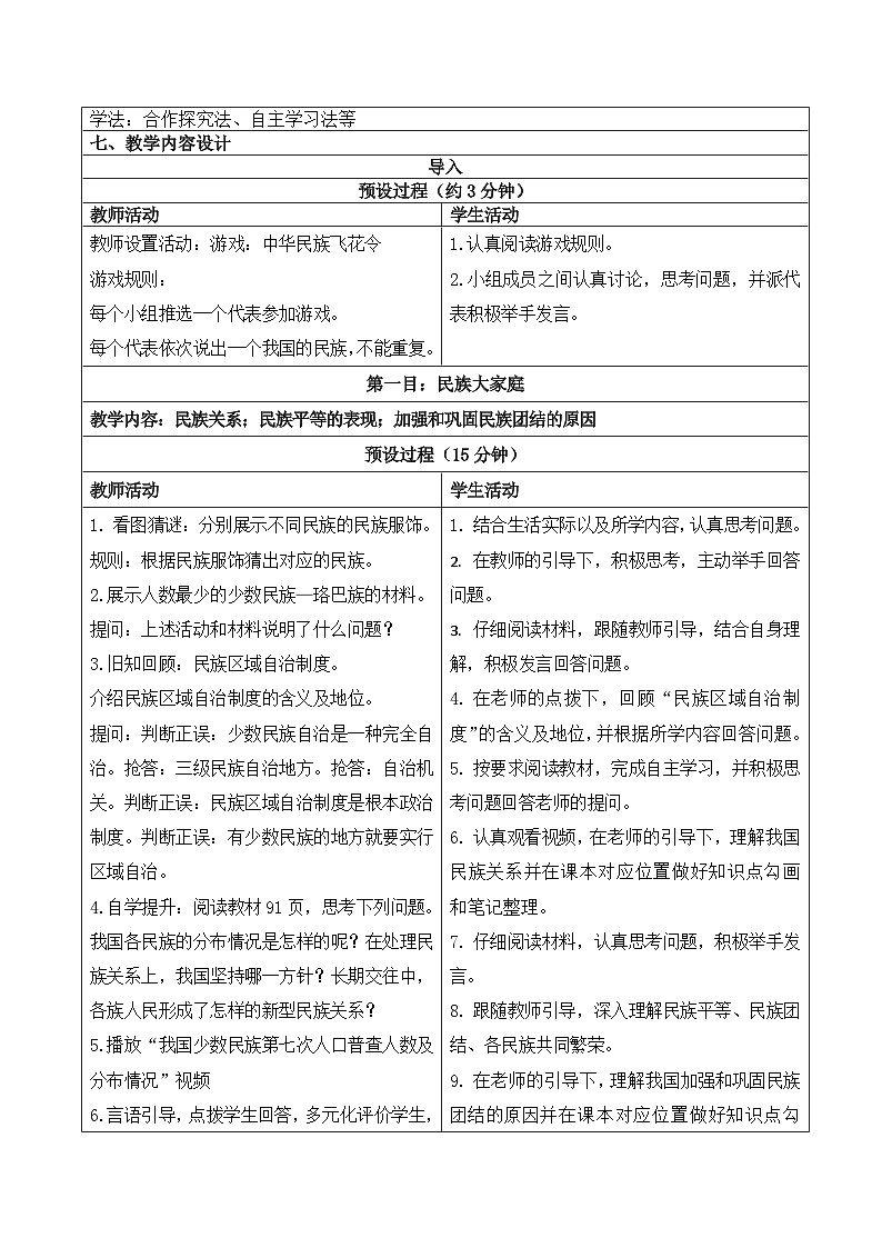 【新课标核心素养】道德与法治九年级上册7.1促进民族团结（课件+同步教案+素材）02