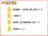 【新课标核心素养】道德与法治九年级上册7.2维护祖国统一（课件+同步教案+素材）