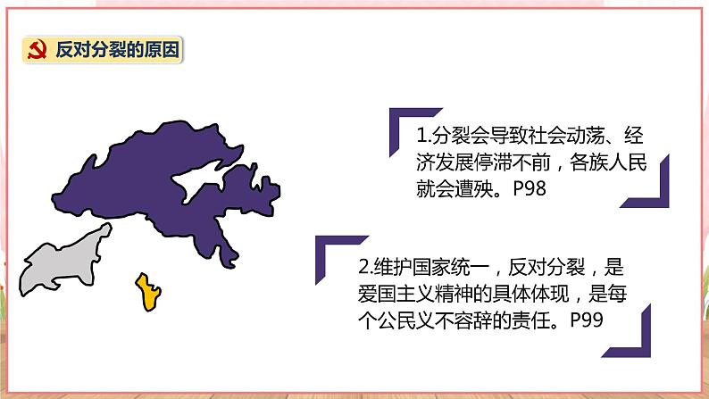 【新课标核心素养】道德与法治九年级上册7.2维护祖国统一（课件+同步教案+素材）07