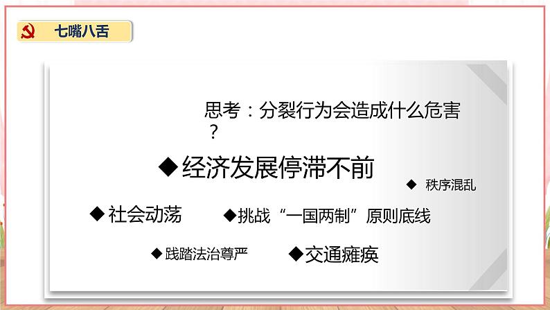 【新课标核心素养】道德与法治九年级上册7.2维护祖国统一（课件+同步教案+素材）08