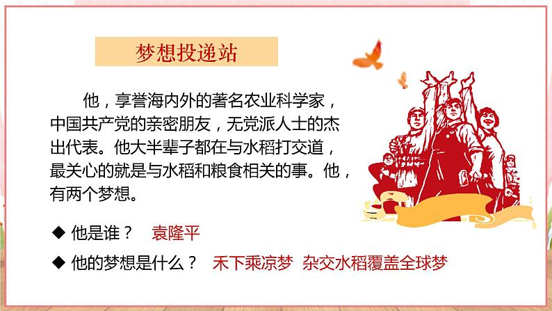 【新课标核心素养】道德与法治九年级上册8.1我们的梦想（课件+同步教案+素材）01