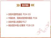 【新課標核心素養(yǎng)】道德與法治九年級上冊8.2共圓中國夢（課件+同步教案+素材）