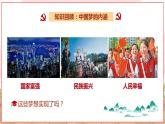【新課標核心素養(yǎng)】道德與法治九年級上冊8.2共圓中國夢（課件+同步教案+素材）