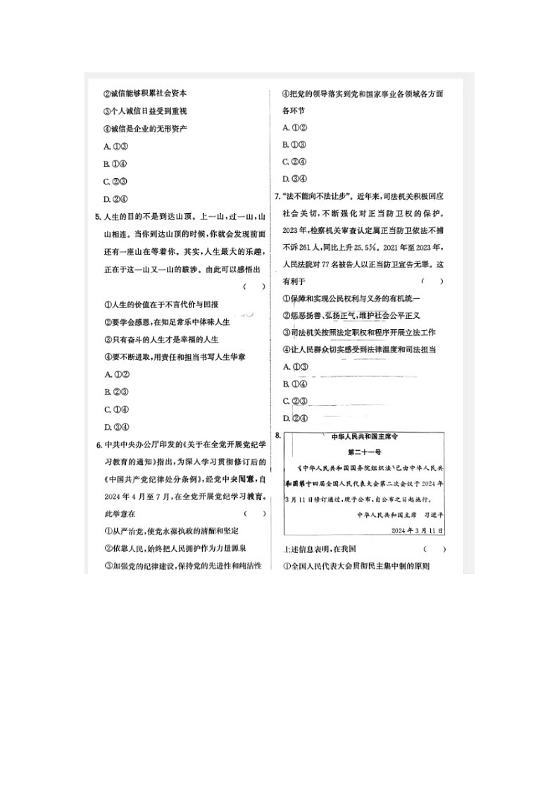 2024年山东省潍坊市中考道德与法治试题02