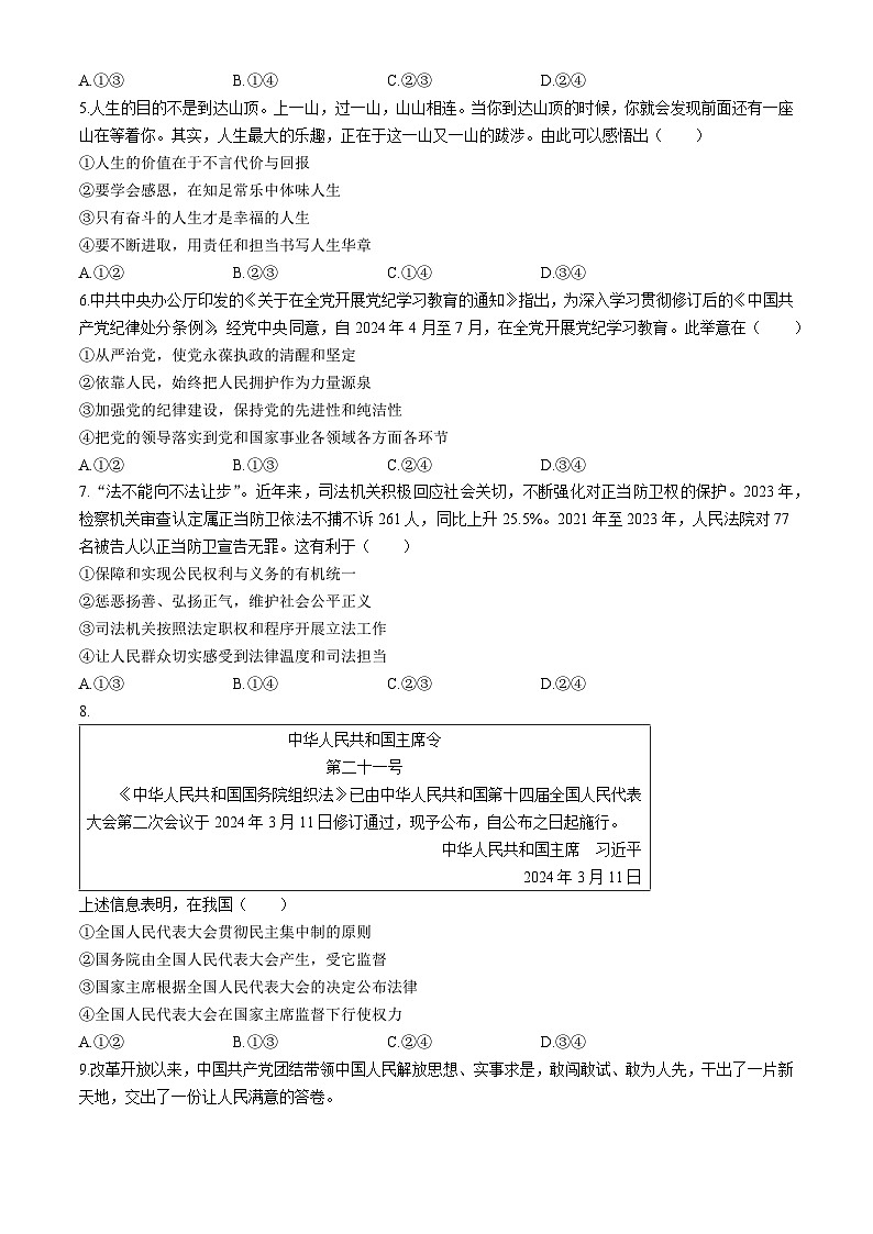 2024年山东省潍坊市中考道德与法治真题02