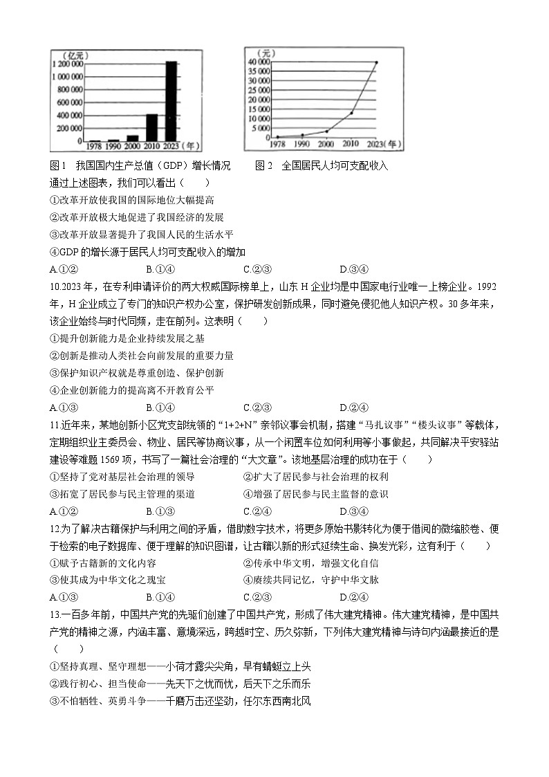 2024年山东省潍坊市中考道德与法治真题03