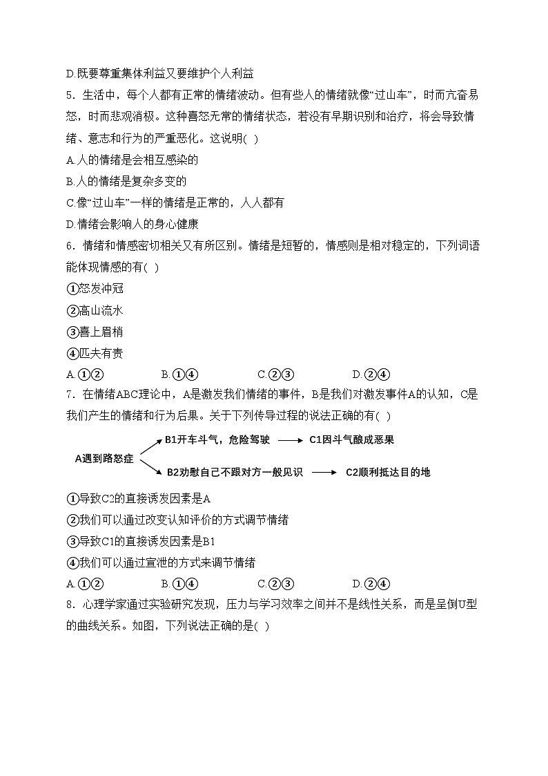 内蒙古呼和浩特市2023-2024学年七年级下学期期末道德与法治试卷(含答案)第2页
