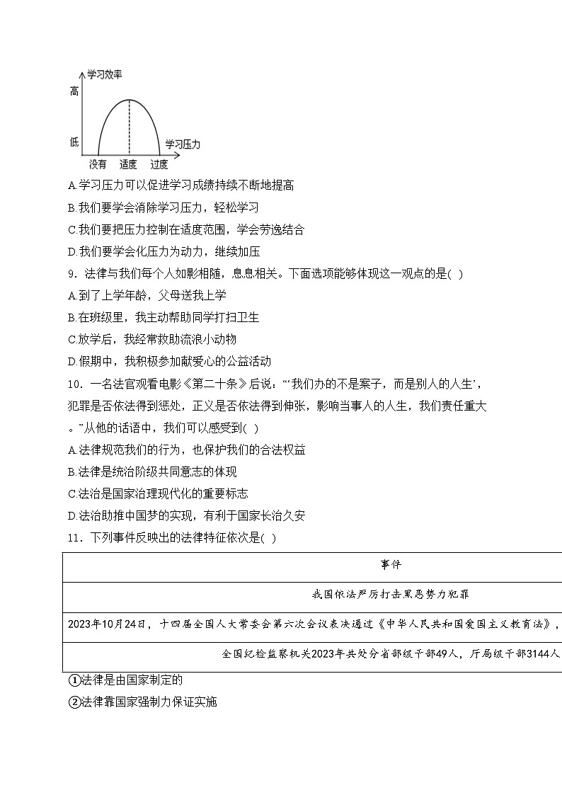 内蒙古呼和浩特市2023-2024学年七年级下学期期末道德与法治试卷(含答案)第3页