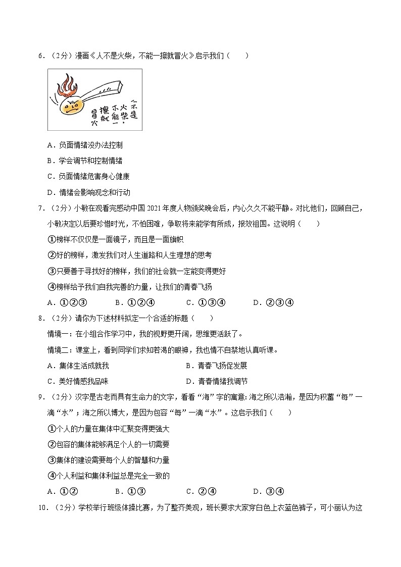 辽宁省大连市金州区（金普新区）2023-2024学年七年级下学期期末质量检测道德与法治试卷（含答案）第2页