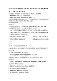 2021-2022学年湖北省武汉市江夏区九年级上学期道德与法治12月月考试题及答案