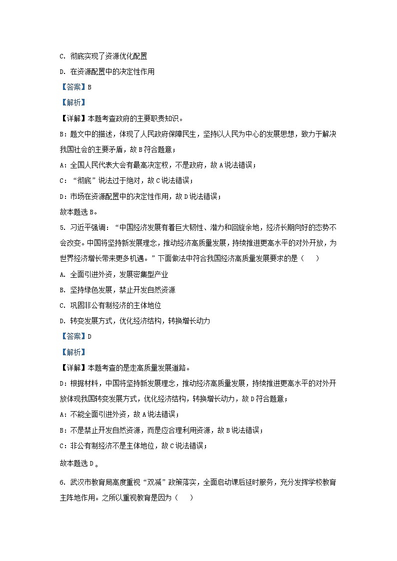 2022-2023学年湖北省武汉市汉阳区学九年级上学期道德与法治期中试题及答案03