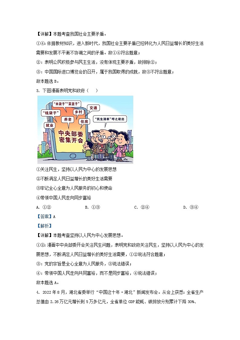 2022-2023学年湖北省武汉市洪山区九年级上学期道德与法治期中试题及答案02