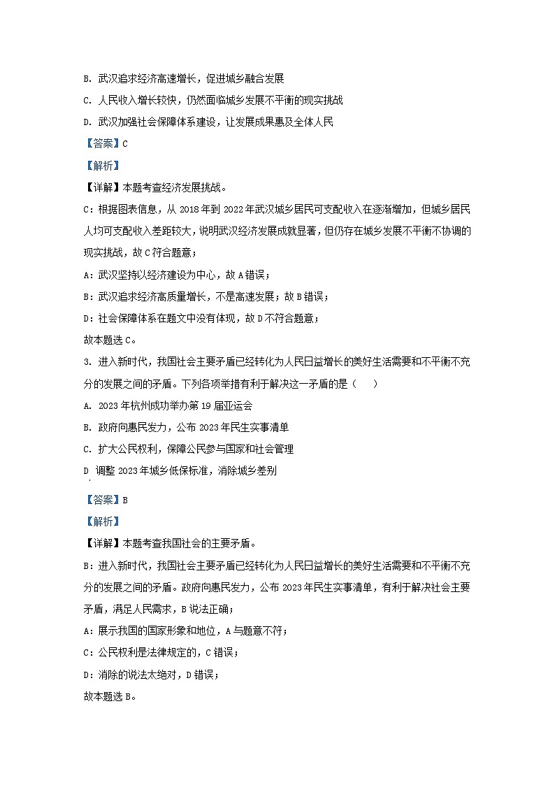 2023-2024学年湖北省武汉市汉阳区学九年级上学期道德与法治期中试题及答案02