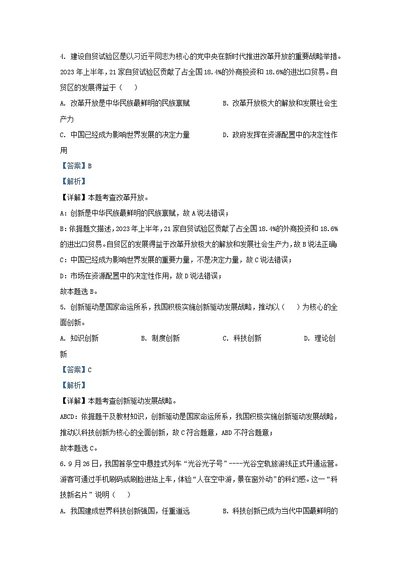 2023-2024学年湖北省武汉市汉阳区学九年级上学期道德与法治期中试题及答案03
