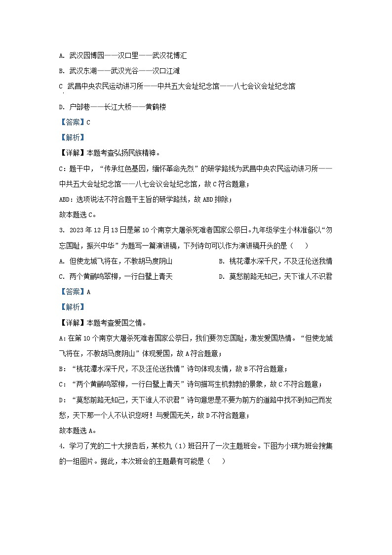 2023-2024学年湖北省武汉市黄陂区黄陂区九年级上学期道德与法治12月月考试题及答案02