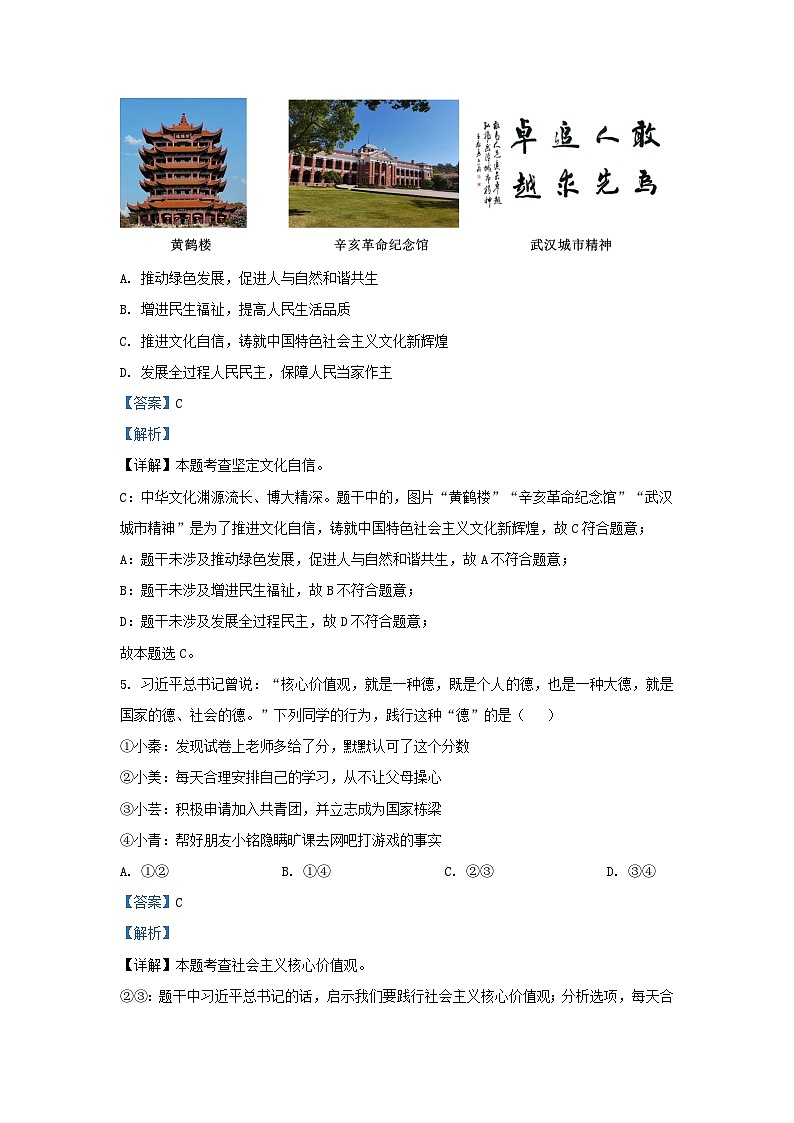 2023-2024学年湖北省武汉市黄陂区黄陂区九年级上学期道德与法治12月月考试题及答案03