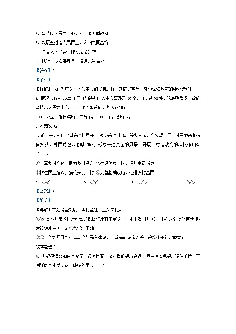 2023-2024学年湖北省武汉市新洲区九年级上学期道德与法治12月月考试试题及答案02