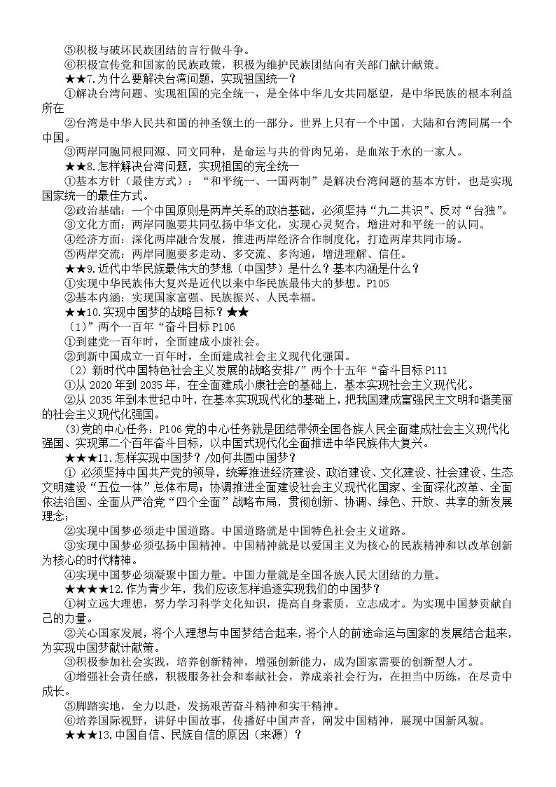 初中道德与法治2025届中考热点复习一政治认同梦想类知识讲解练习第2页