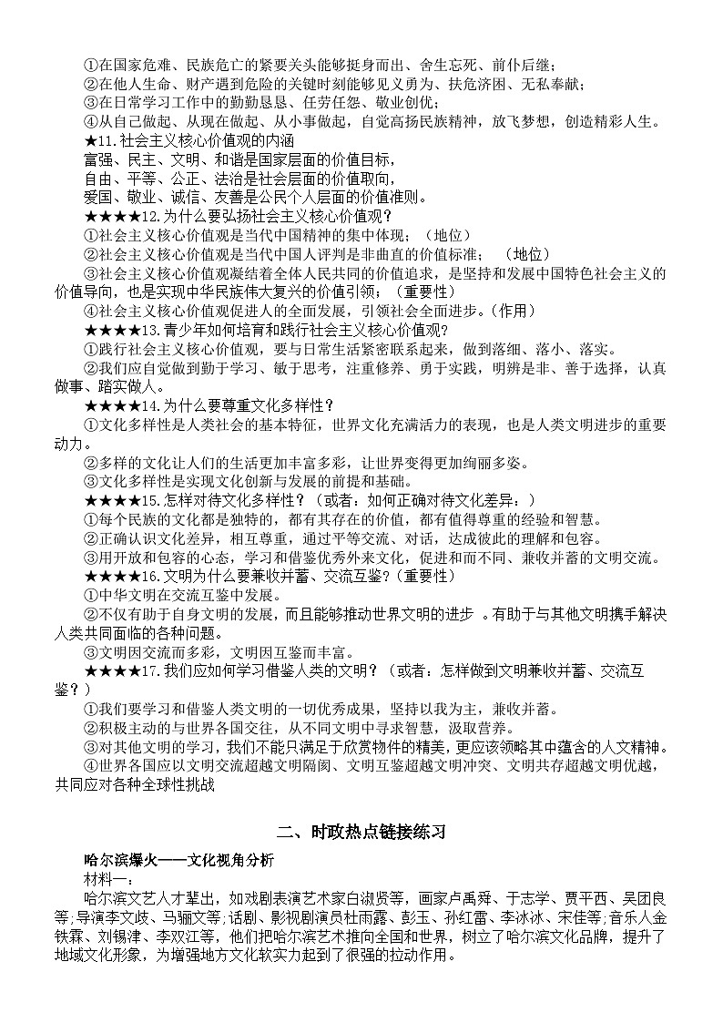 初中道德与法治2025届中考热点复习一政治认同文化类知识讲解练习第2页