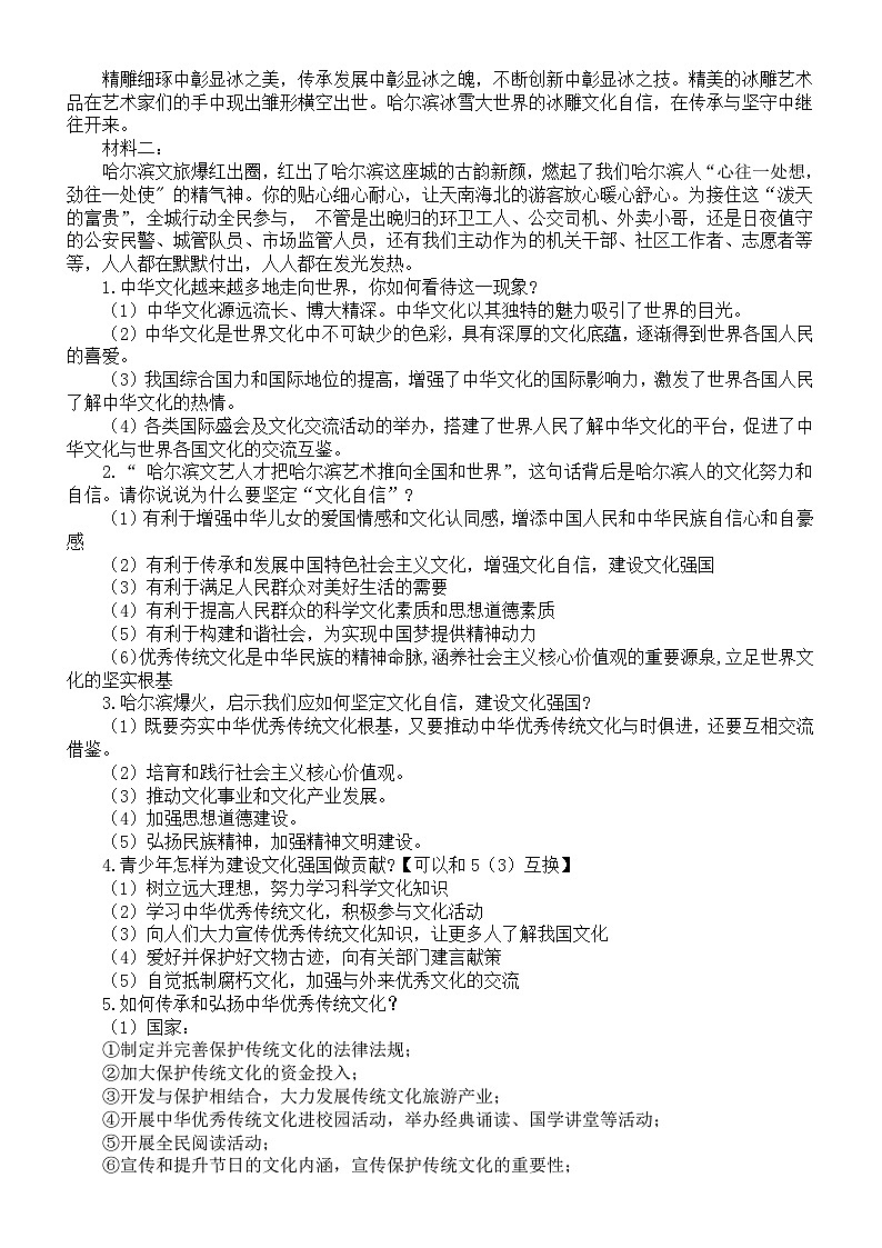 初中道德与法治2025届中考热点复习一政治认同文化类知识讲解练习第3页