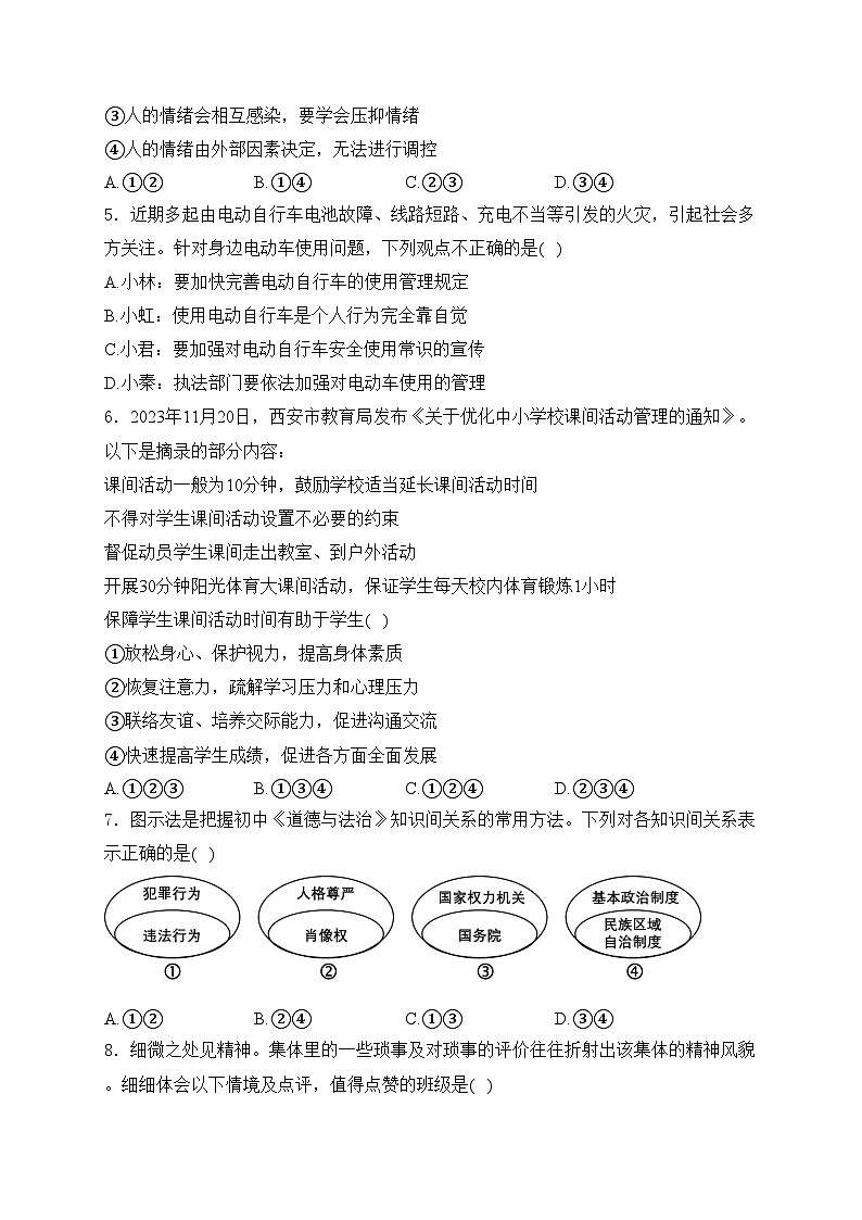 陕西省渭南市韩城市2024届九年级下学期中考二模道德与法治试卷(含答案)02