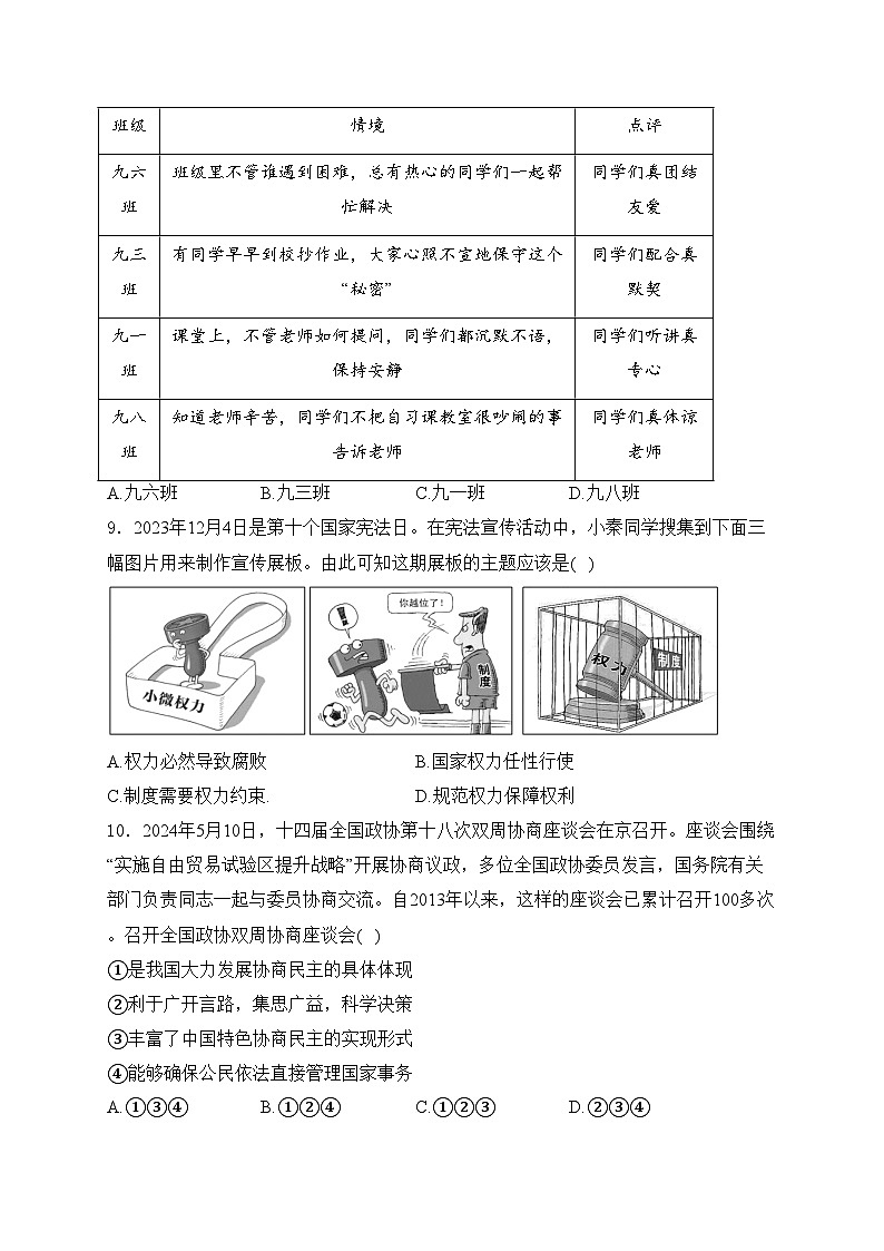 陕西省渭南市韩城市2024届九年级下学期中考二模道德与法治试卷(含答案)03