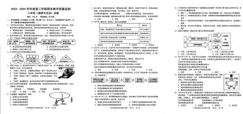 广东省惠州大亚湾区金澳实验学校2023-2024学年八年级下学期期末教学质量监测道德与法治试卷01