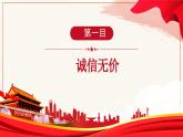 4.3诚实守信-课件