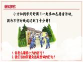 4.3诚实守信-课件