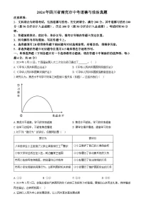 2024年四川省南充市中考道德与法治真题