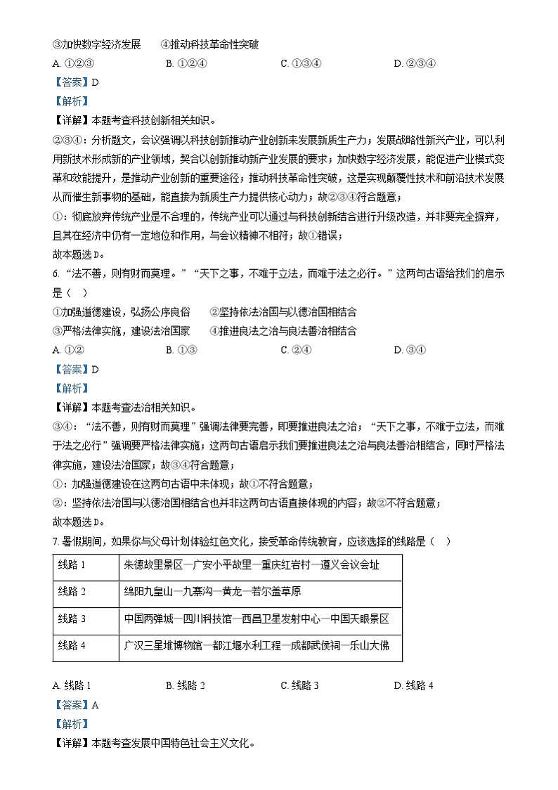 2024年四川省南充市中考道德与法治真题03