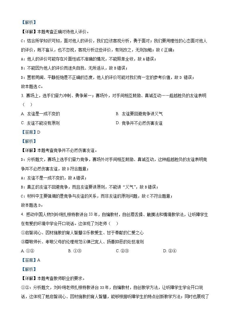 2024年天津市中考道德与法治真题02