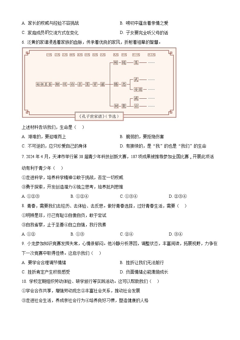 2024年天津市中考道德与法治真题02