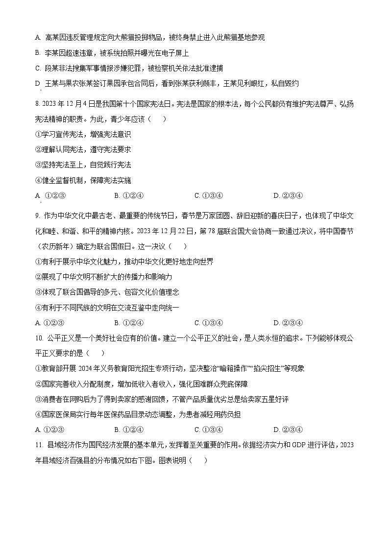 2024年山东省烟台市中考道德与法治真题03