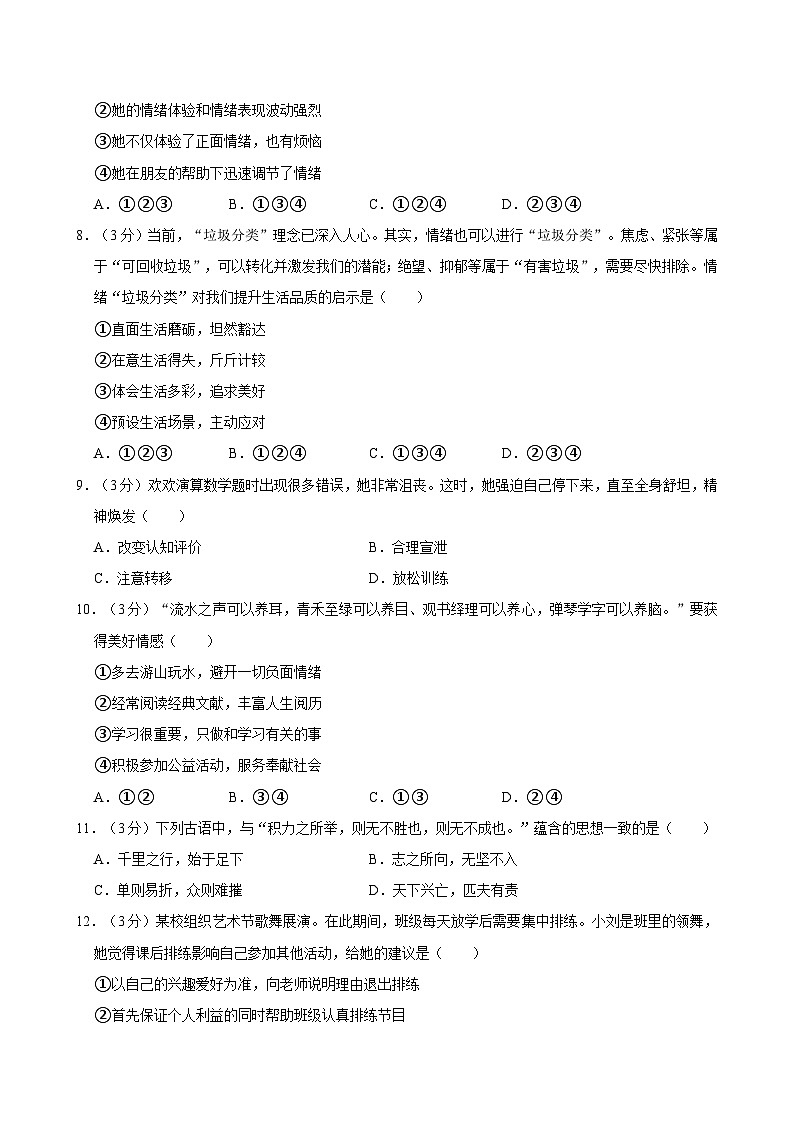 广东省惠州市惠阳区2023-2024学年七年级下学期期末道德与法治试题（含答案）第3页
