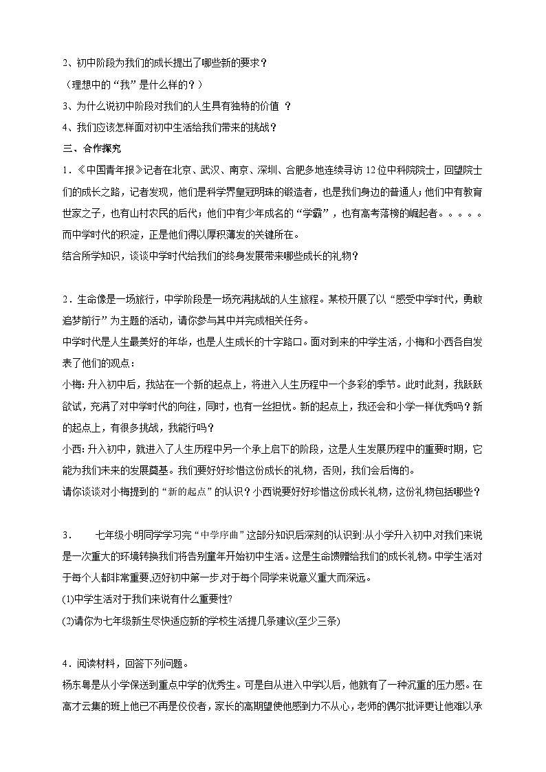 【核心素养】人教部编版道法七上 7.1.1《奏响中学序曲》课件+教案+学案+练习+素材02