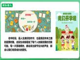 【核心素养】人教部编版道法七上 7.1.1《奏响中学序曲》课件+教案+学案+练习+素材