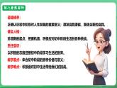 【核心素养】人教部编版道法七上 7.1.1《奏响中学序曲》课件+教案+学案+练习+素材