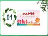 【核心素养】人教部编版道法七上 7.1.1《奏响中学序曲》课件+教案+学案+练习+素材