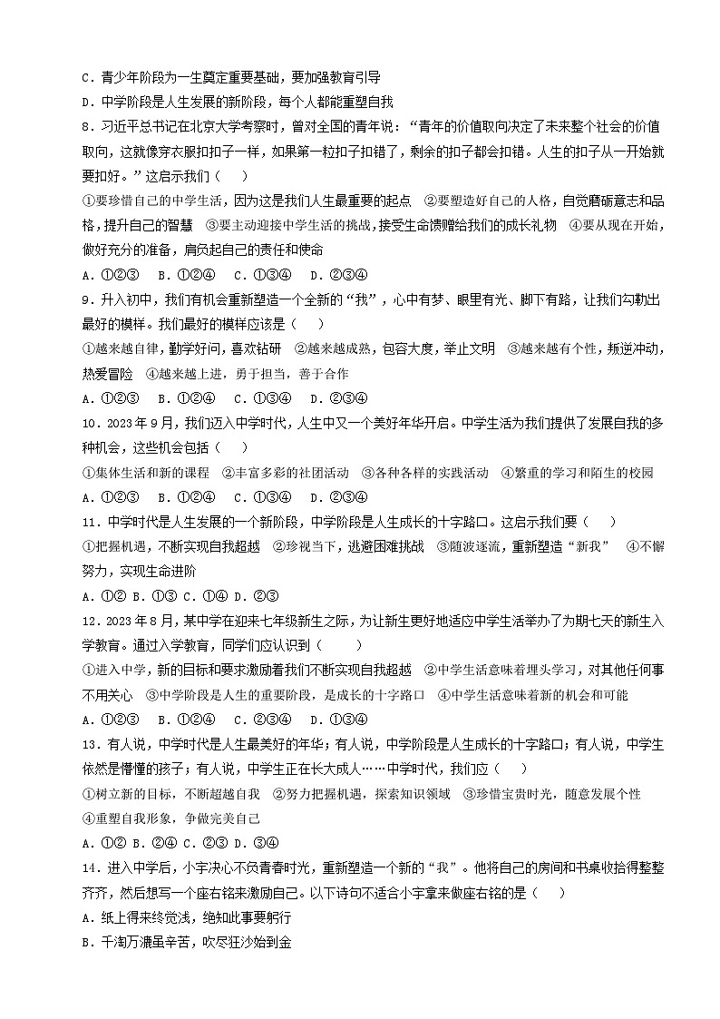 【核心素养】人教部编版道法七上 7.1.1《奏响中学序曲》课件+教案+学案+练习+素材02