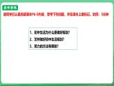 【核心素养】人教部编版道法七上 7.1.2《规划初中生活》课件+教案+学案+练习+素材