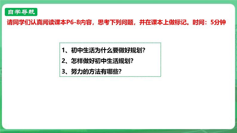 【核心素养】人教部编版道法七上 7.1.2《规划初中生活》课件+教案+学案+练习+素材04