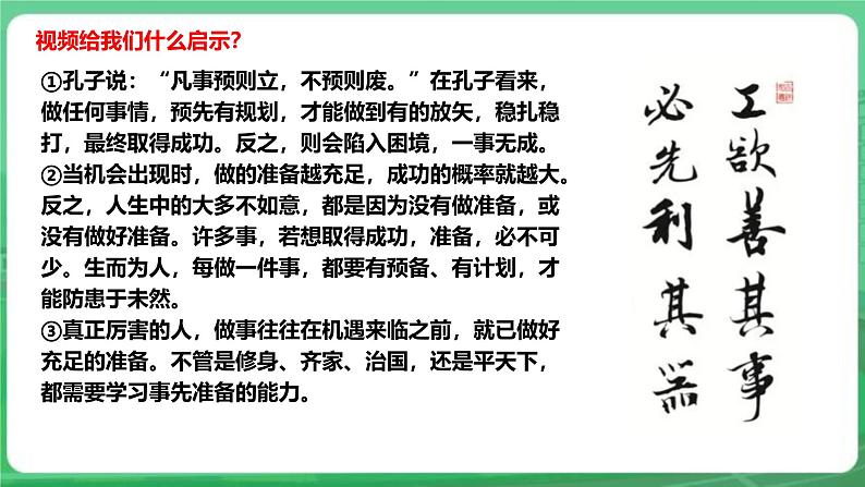 【核心素养】人教部编版道法七上 7.1.2《规划初中生活》课件+教案+学案+练习+素材08