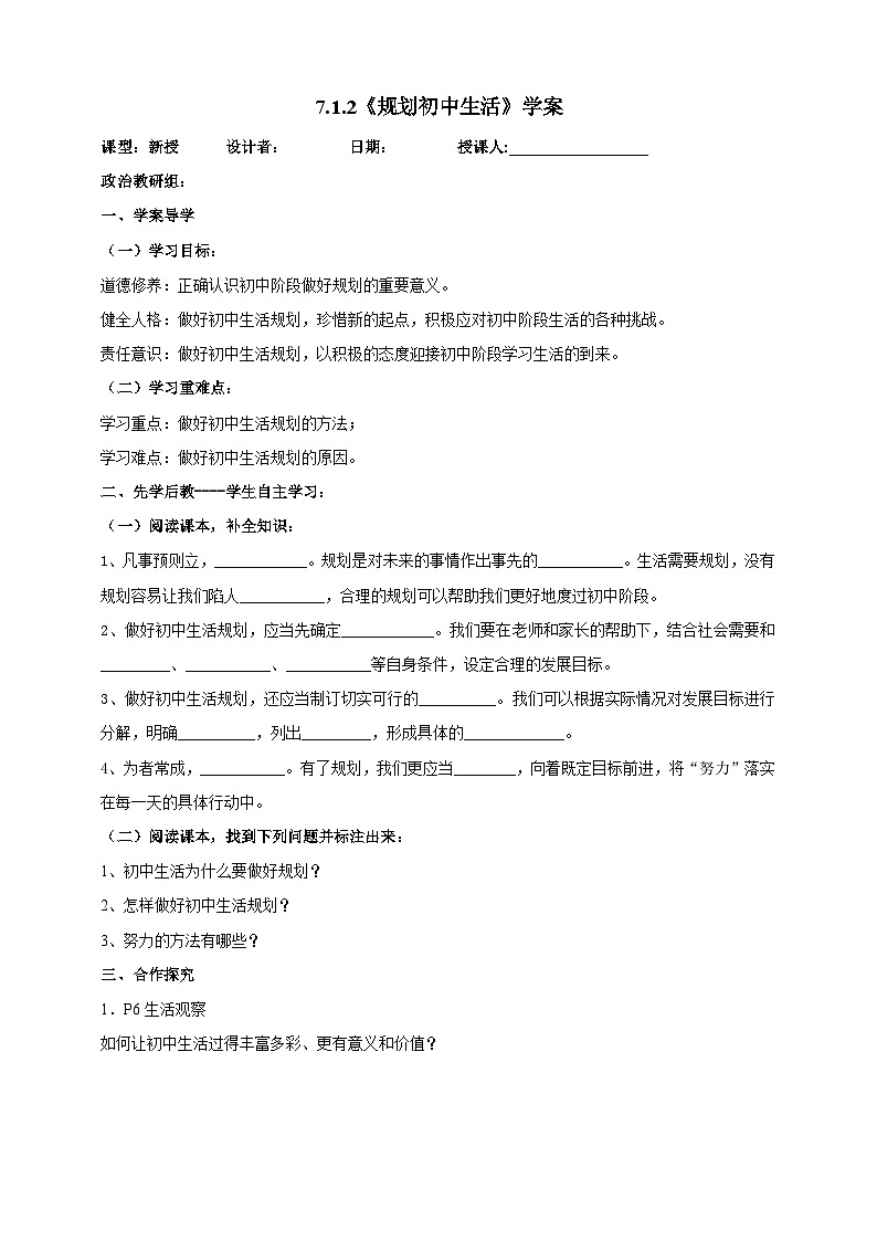 【核心素养】人教部编版道法七上 7.1.2《规划初中生活》课件+教案+学案+练习+素材01